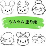ツムツム 塗り絵 feature
